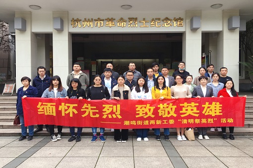 建經黨支部參加“緬懷先烈，致敬英雄”主題活動