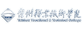 臺州職業技術學院