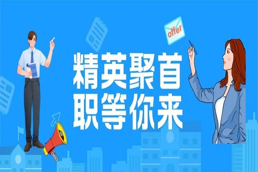 探尋卓越工作之旅——建經咨詢2023高端精英招聘！