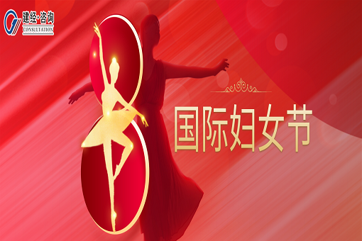婦女節快樂丨敬女性，敬拼搏，敬未來